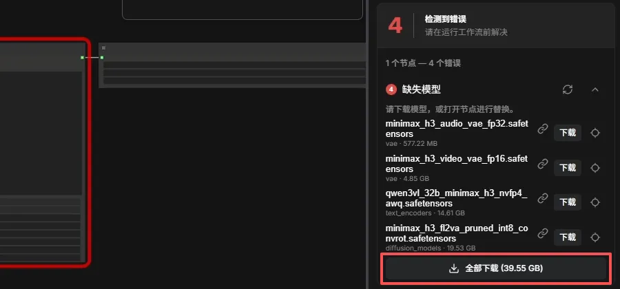 ComfyUI missing-models panel listing the four MiniMax H3 model files, 39.55 GB in total